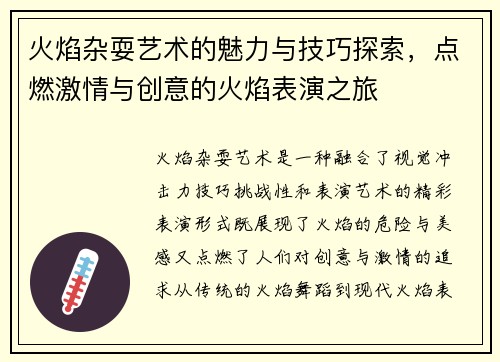 火焰杂耍艺术的魅力与技巧探索，点燃激情与创意的火焰表演之旅