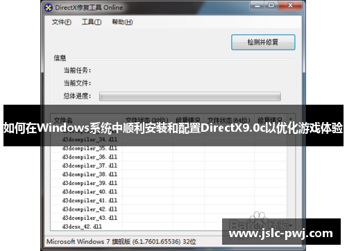 如何在Windows系统中顺利安装和配置DirectX9.0c以优化游戏体验