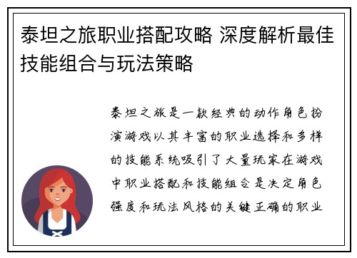 泰坦之旅职业搭配攻略 深度解析最佳技能组合与玩法策略